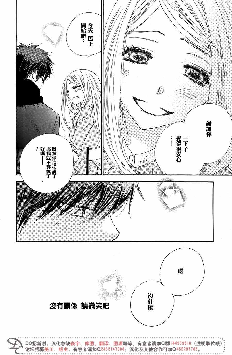 《爱如幻影》漫画最新章节第16话免费下拉式在线观看章节第【13】张图片