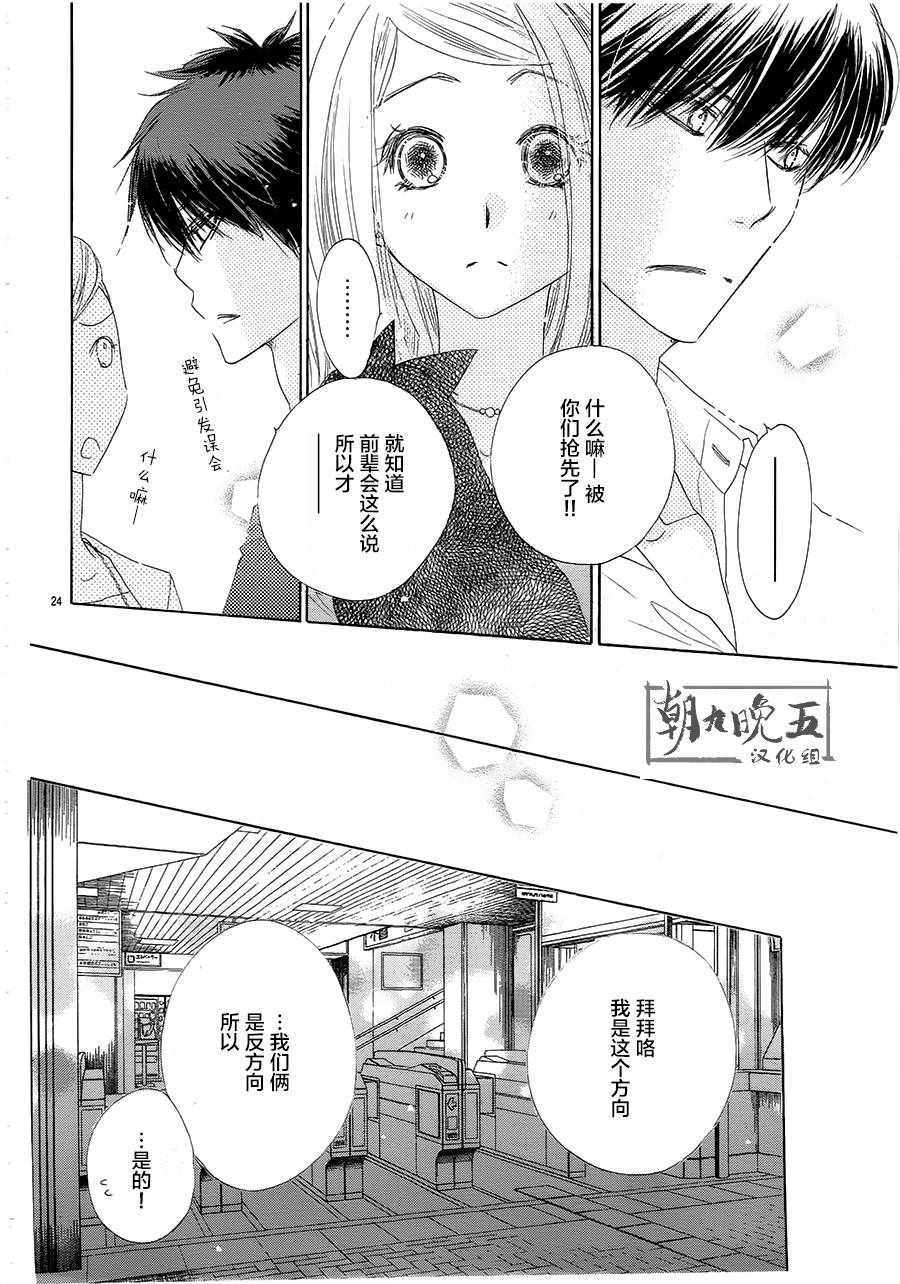 《爱如幻影》漫画最新章节第22话免费下拉式在线观看章节第【25】张图片