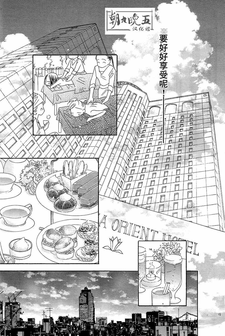 《爱如幻影》漫画最新章节第19话免费下拉式在线观看章节第【15】张图片