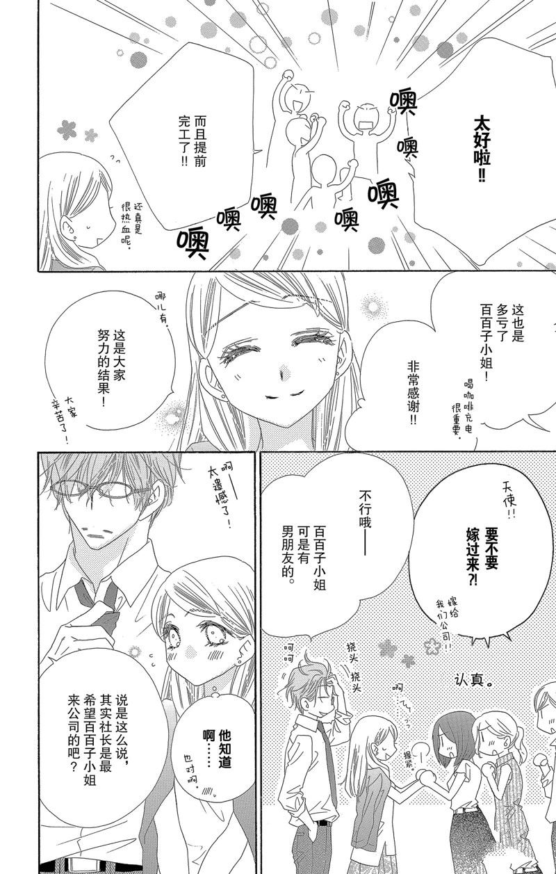 《爱如幻影》漫画最新章节第28话免费下拉式在线观看章节第【23】张图片