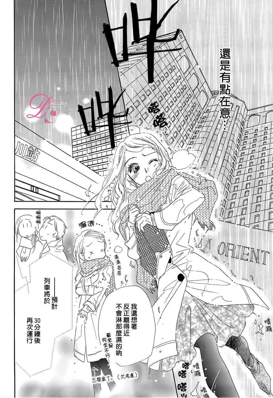 《爱如幻影》漫画最新章节第5话免费下拉式在线观看章节第【10】张图片