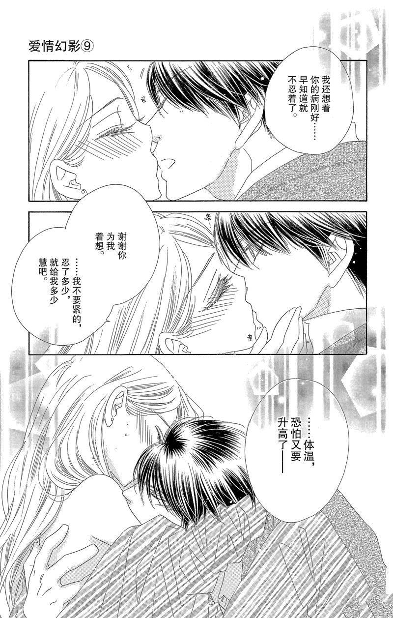 《爱如幻影》漫画最新章节第45话免费下拉式在线观看章节第【23】张图片