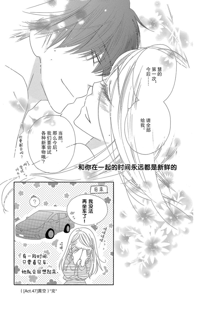 《爱如幻影》漫画最新章节第47话免费下拉式在线观看章节第【25】张图片