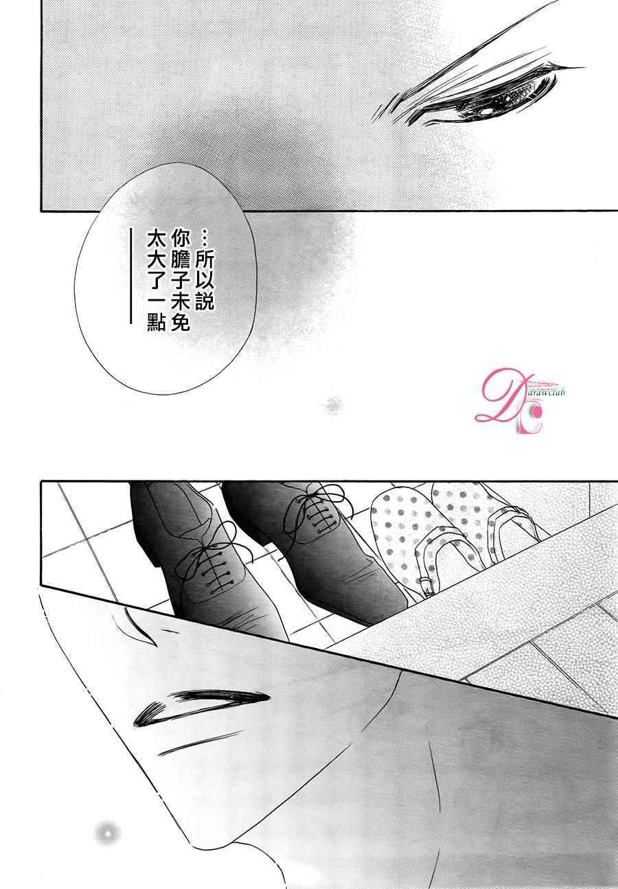 《爱如幻影》漫画最新章节第3话免费下拉式在线观看章节第【24】张图片