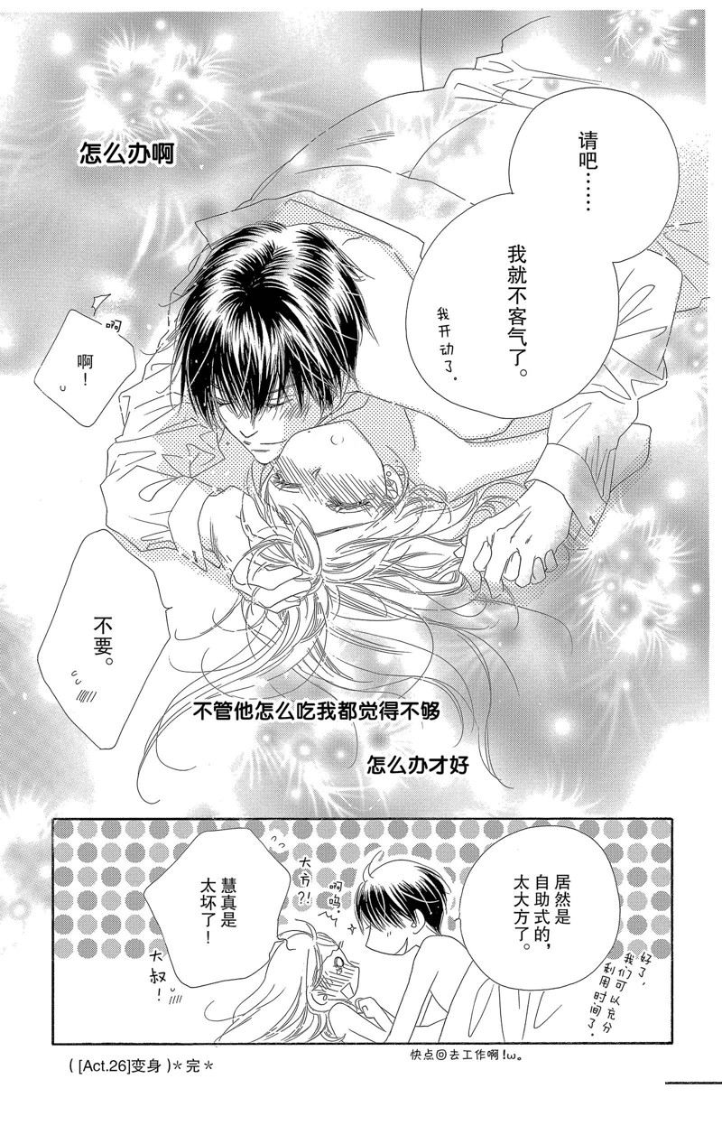 《爱如幻影》漫画最新章节第26话免费下拉式在线观看章节第【37】张图片