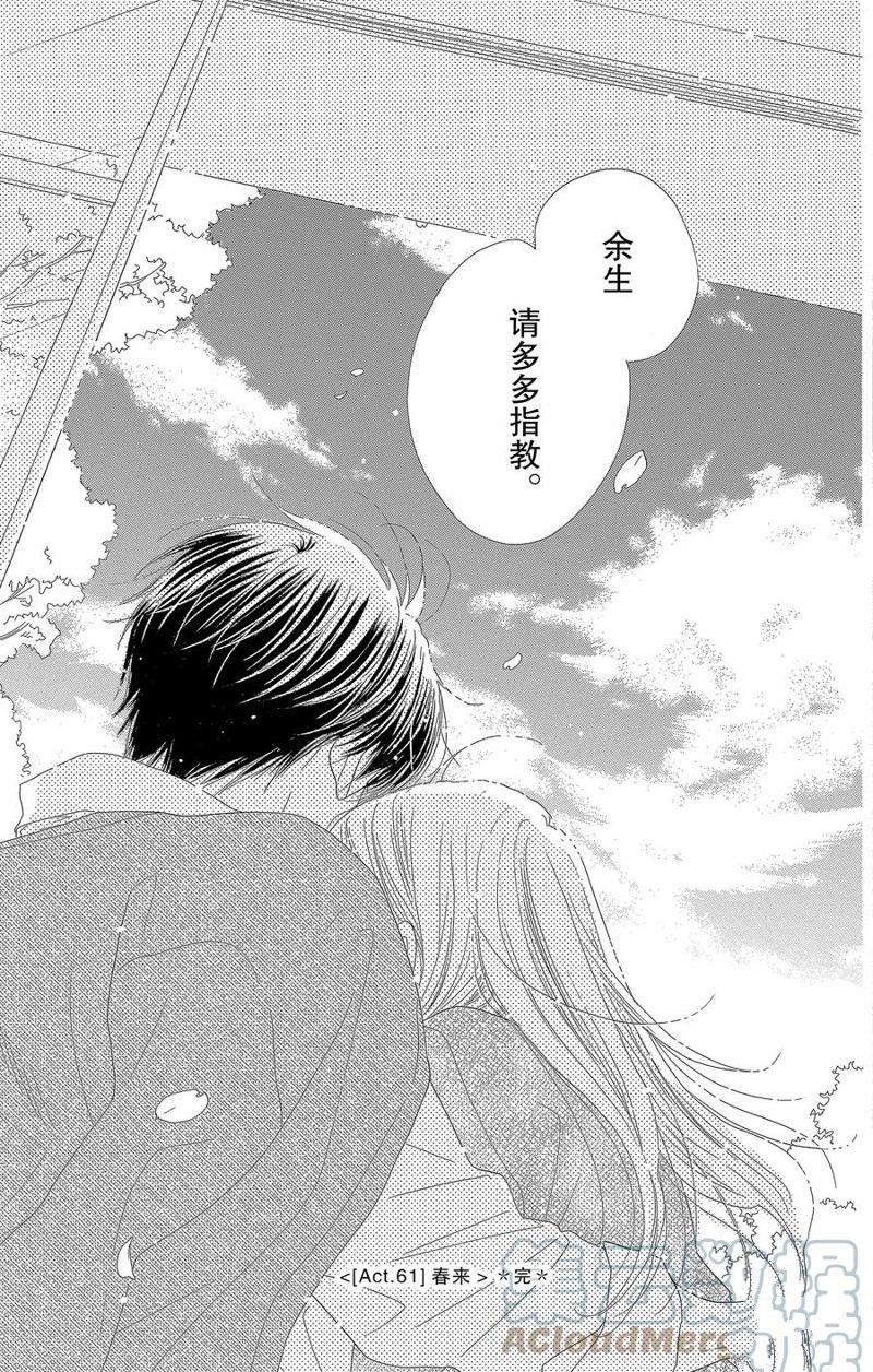 《爱如幻影》漫画最新章节第61话免费下拉式在线观看章节第【25】张图片