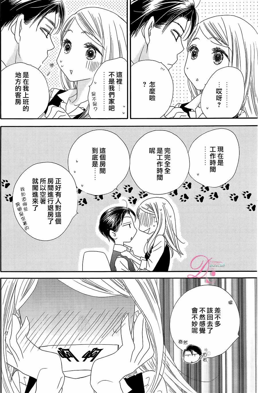 《爱如幻影》漫画最新章节第11话免费下拉式在线观看章节第【36】张图片