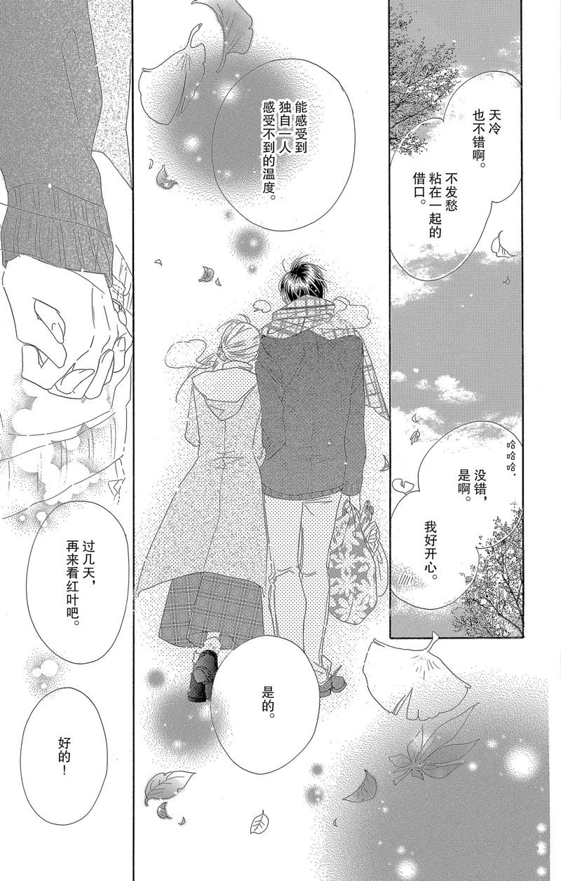 《爱如幻影》漫画最新章节第24话免费下拉式在线观看章节第【23】张图片