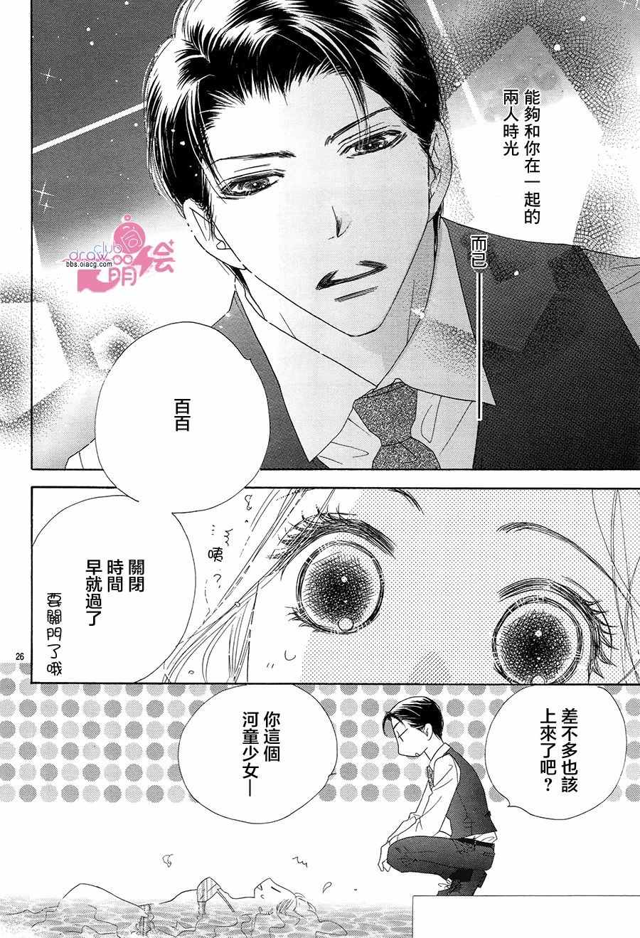 《爱如幻影》漫画最新章节第19话免费下拉式在线观看章节第【26】张图片