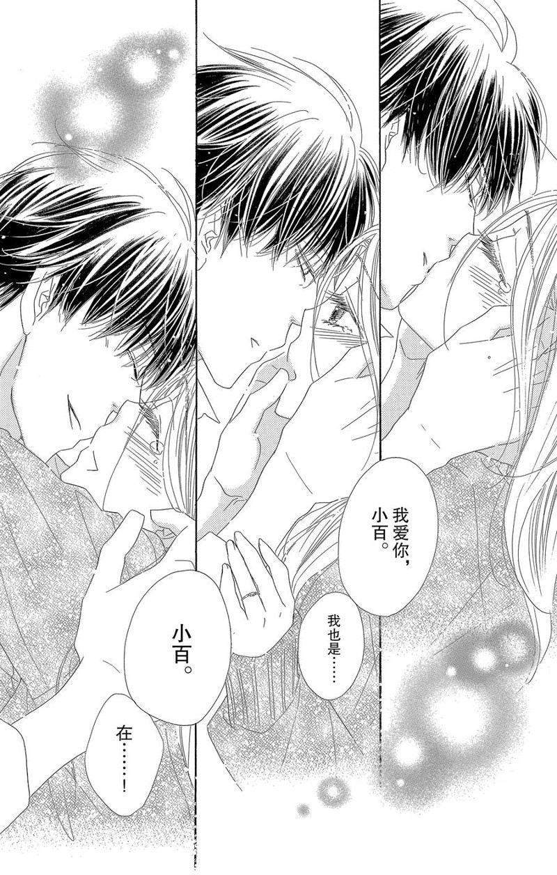 《爱如幻影》漫画最新章节第61话免费下拉式在线观看章节第【24】张图片