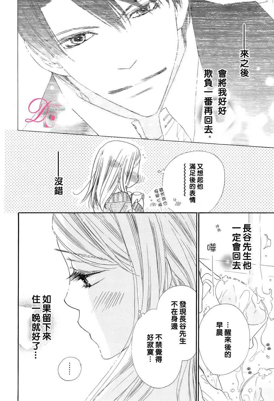 《爱如幻影》漫画最新章节第4话免费下拉式在线观看章节第【7】张图片