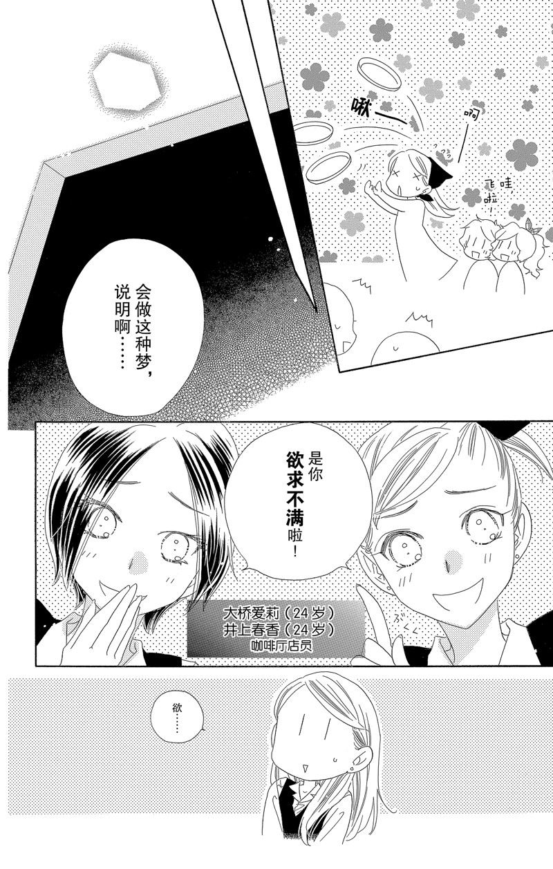 《爱如幻影》漫画最新章节第54话免费下拉式在线观看章节第【33】张图片