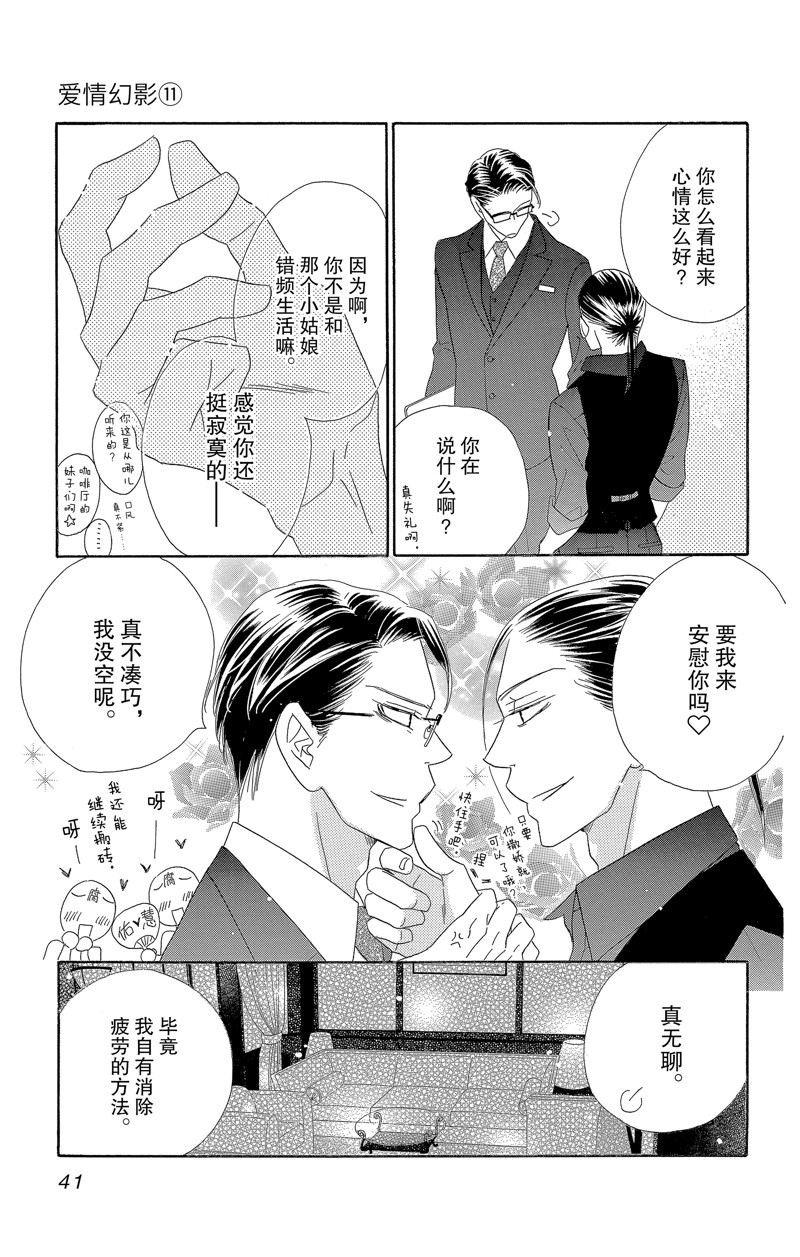 《爱如幻影》漫画最新章节第54话免费下拉式在线观看章节第【40】张图片