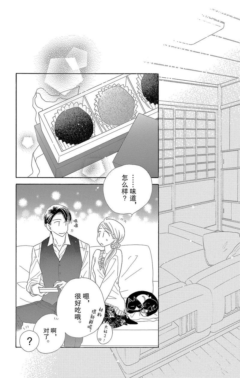 《爱如幻影》漫画最新章节第59话免费下拉式在线观看章节第【20】张图片