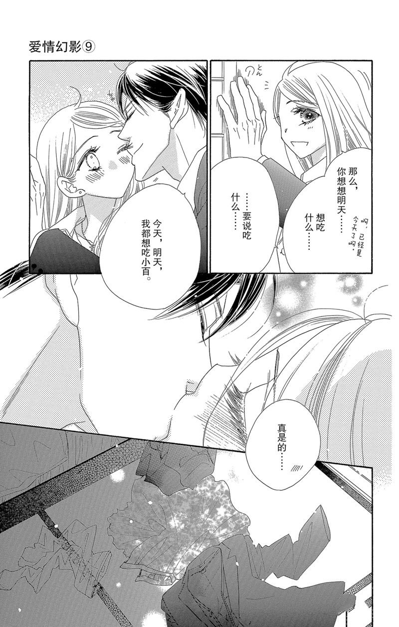 《爱如幻影》漫画最新章节第48话免费下拉式在线观看章节第【17】张图片