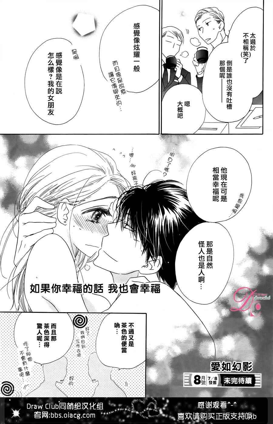 《爱如幻影》漫画最新章节第7话免费下拉式在线观看章节第【37】张图片