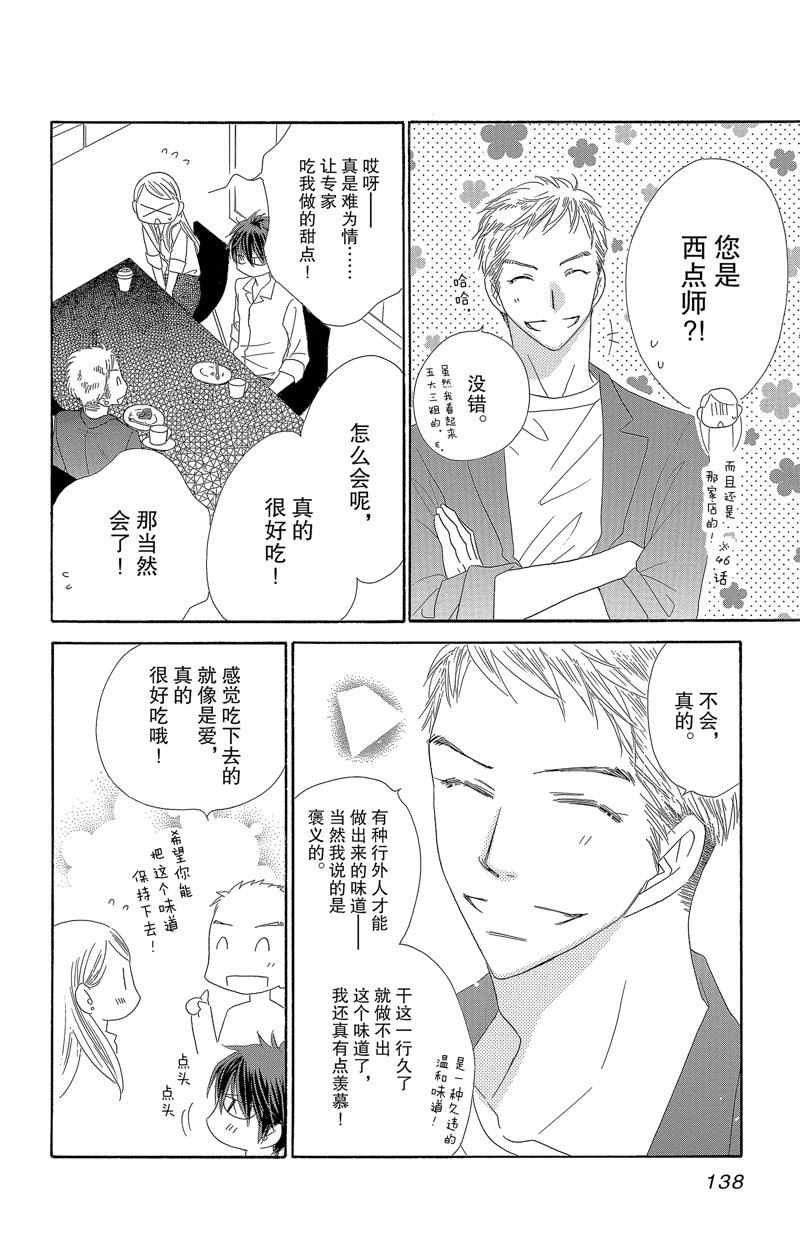 《爱如幻影》漫画最新章节第53话免费下拉式在线观看章节第【14】张图片