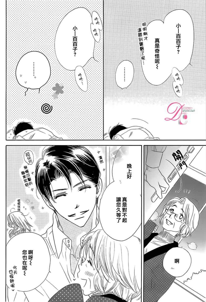 《爱如幻影》漫画最新章节第5话免费下拉式在线观看章节第【4】张图片