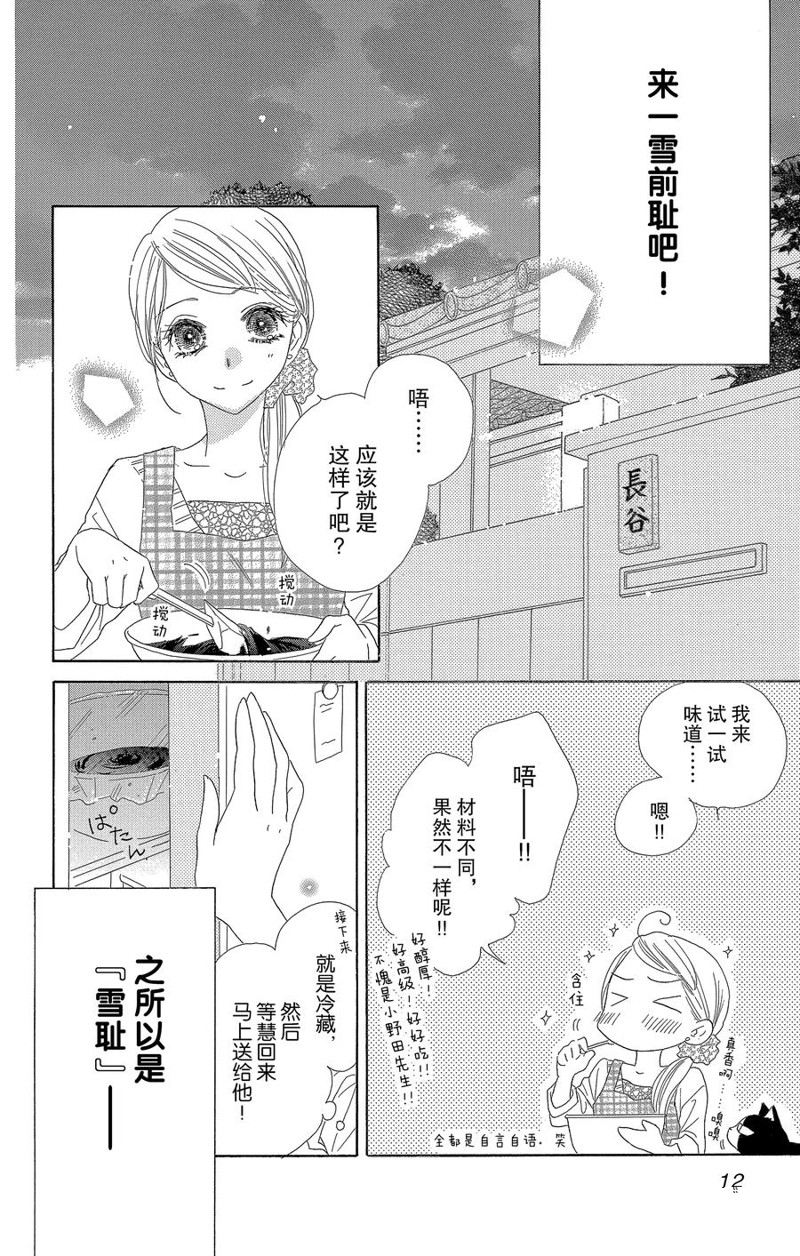 《爱如幻影》漫画最新章节第59话免费下拉式在线观看章节第【12】张图片