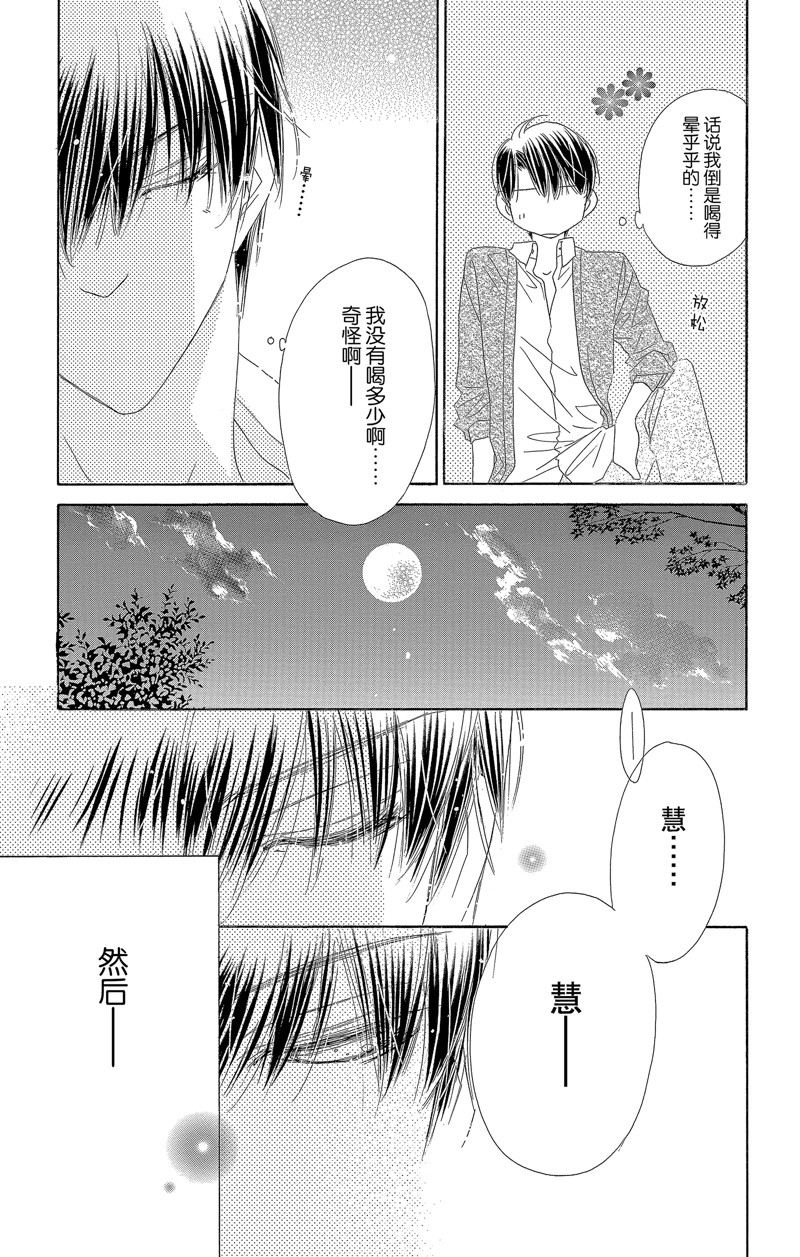 《爱如幻影》漫画最新章节第33话免费下拉式在线观看章节第【17】张图片