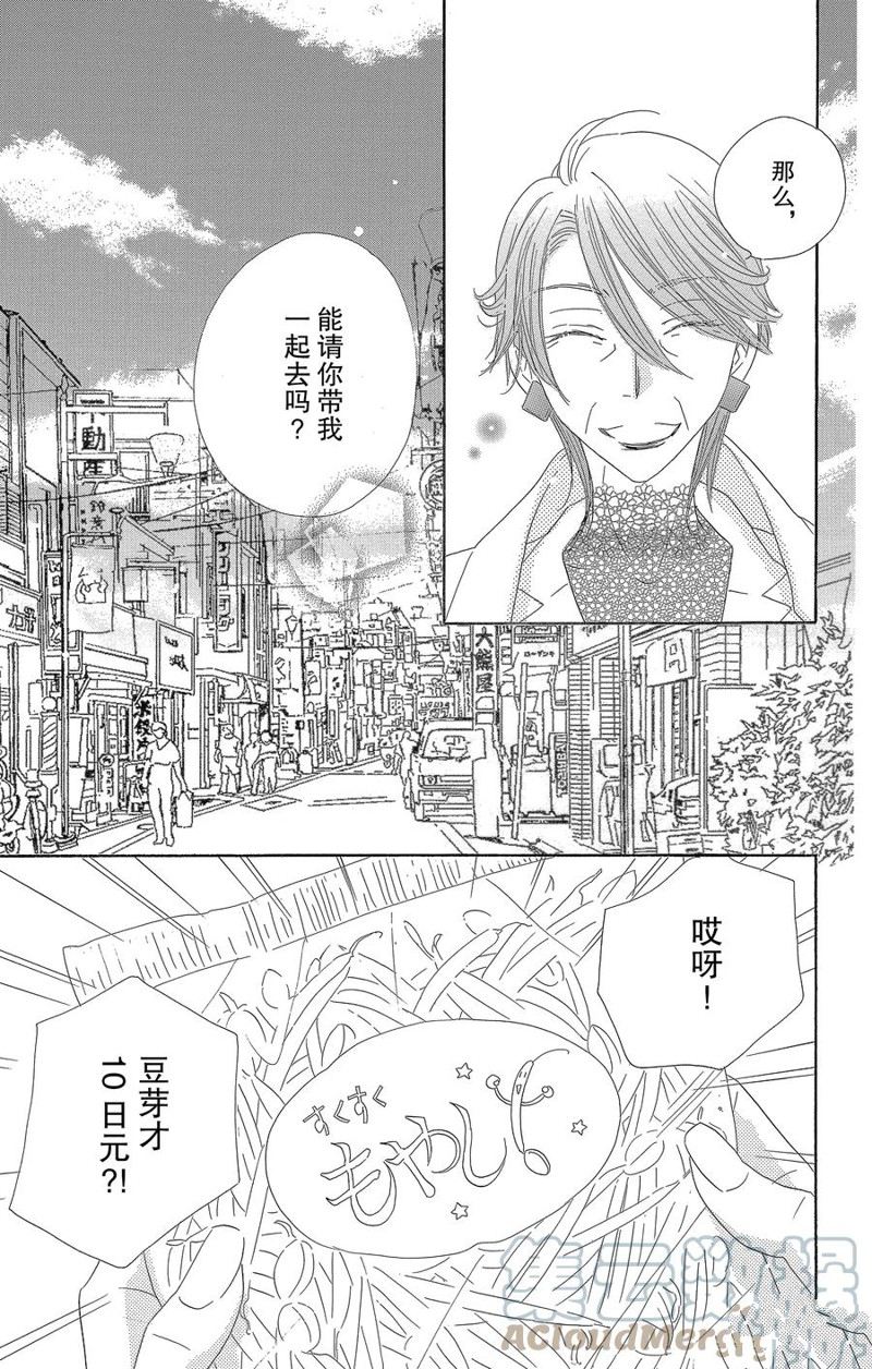 《爱如幻影》漫画最新章节第60话免费下拉式在线观看章节第【9】张图片