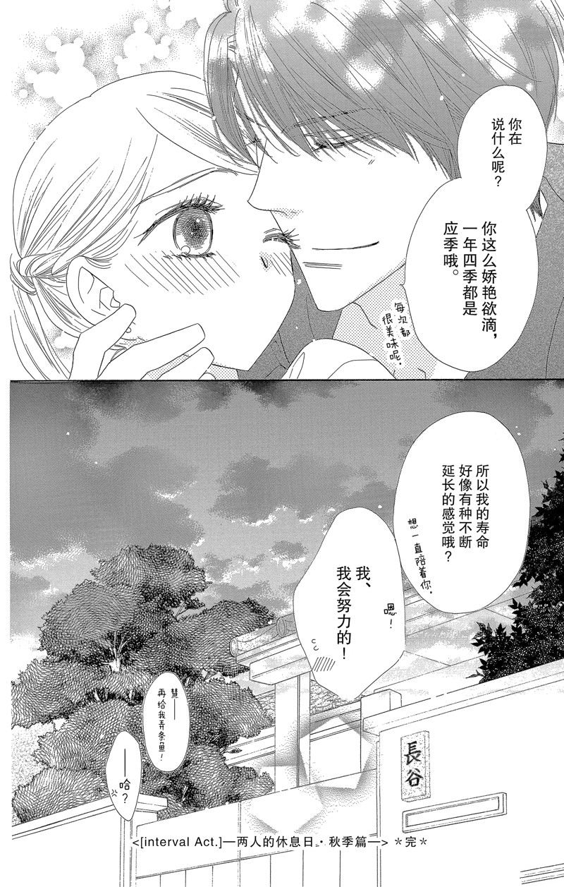 《爱如幻影》漫画最新章节第54话免费下拉式在线观看章节第【11】张图片