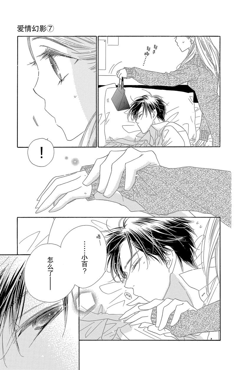 《爱如幻影》漫画最新章节第34话免费下拉式在线观看章节第【13】张图片