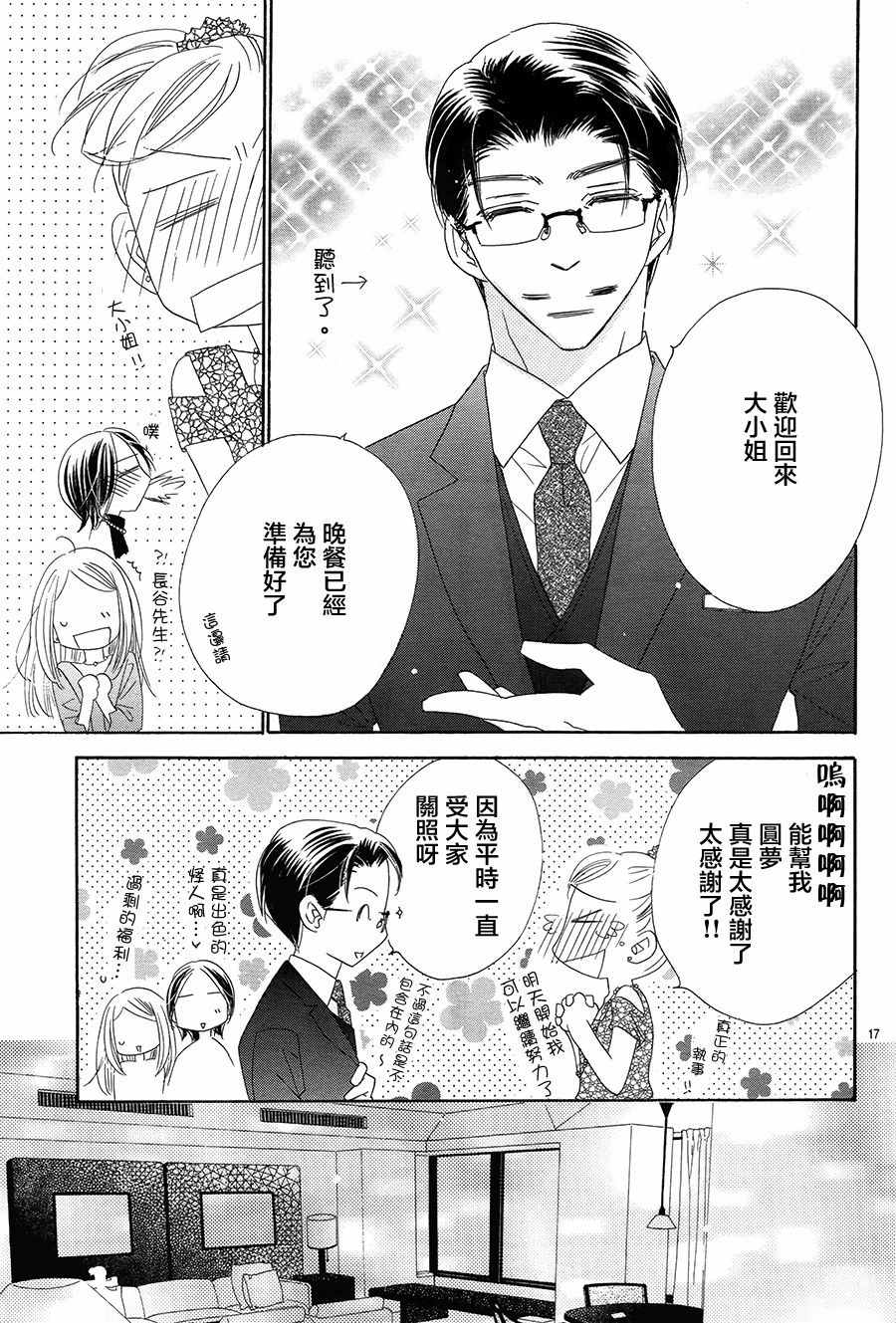 《爱如幻影》漫画最新章节第19话免费下拉式在线观看章节第【17】张图片