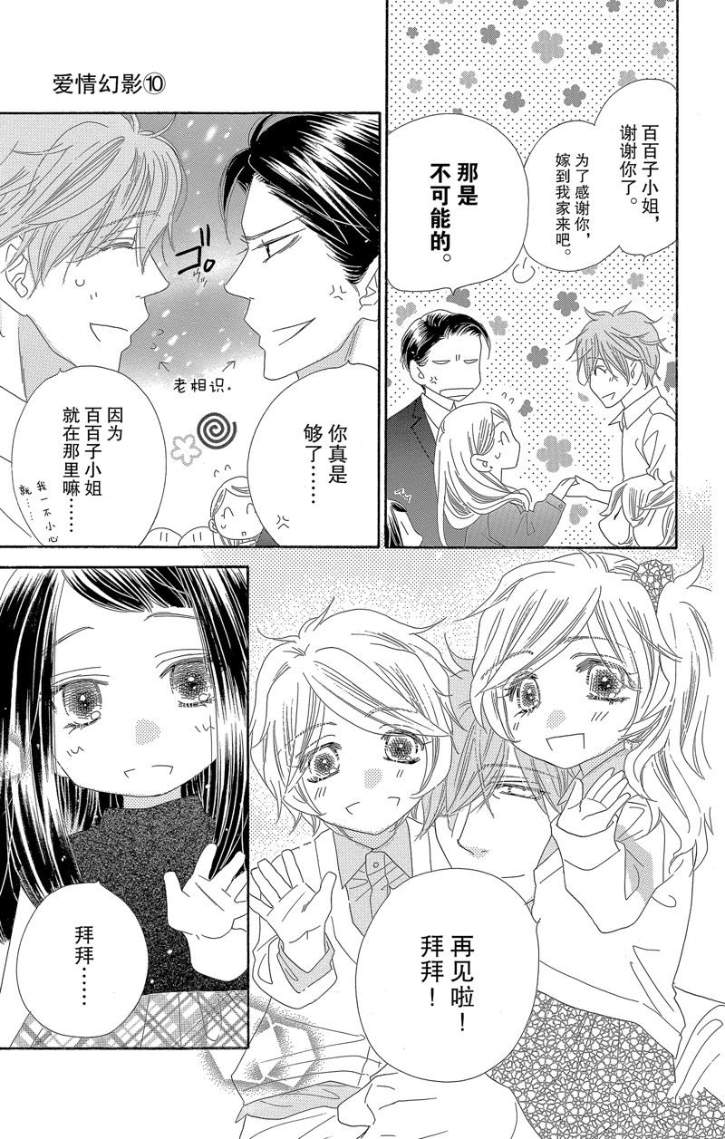 《爱如幻影》漫画最新章节第49话免费下拉式在线观看章节第【24】张图片