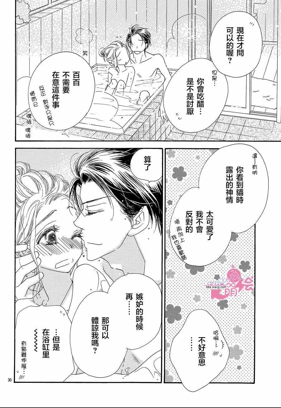 《爱如幻影》漫画最新章节第17话免费下拉式在线观看章节第【33】张图片