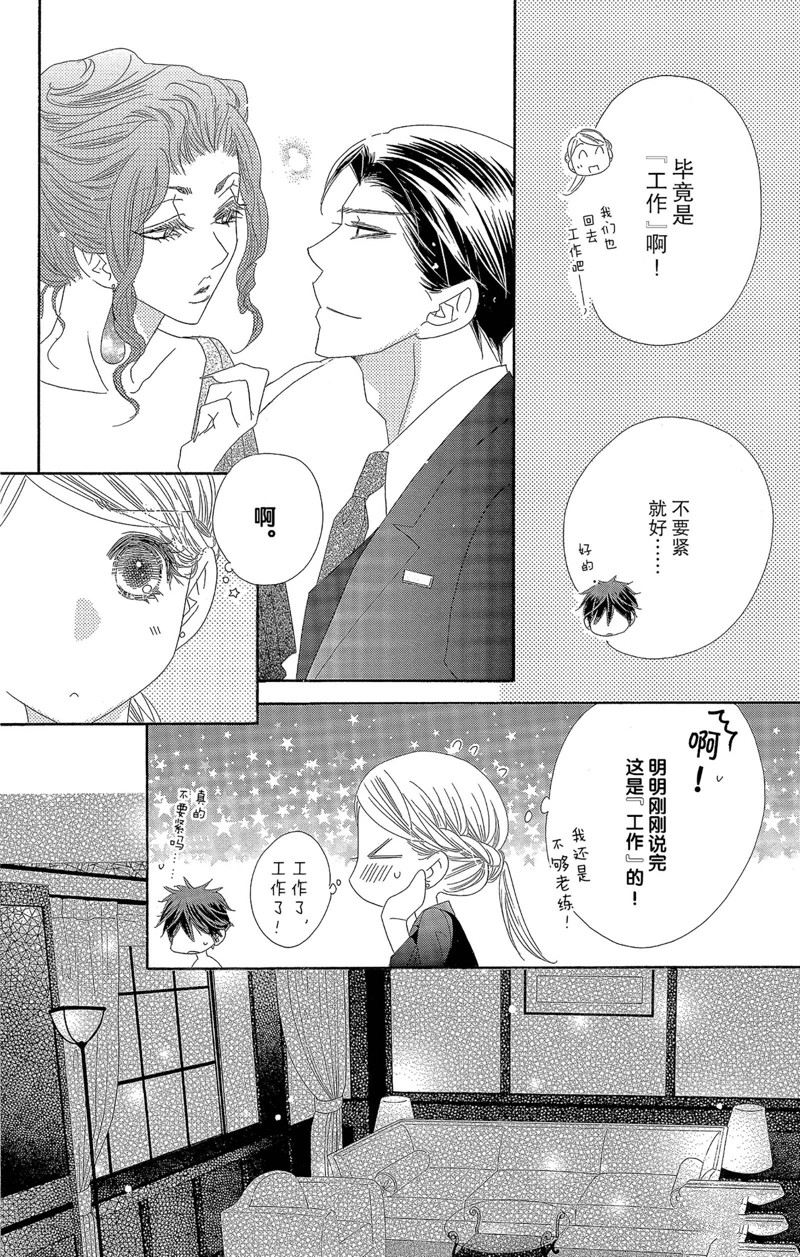 《爱如幻影》漫画最新章节第38话免费下拉式在线观看章节第【23】张图片