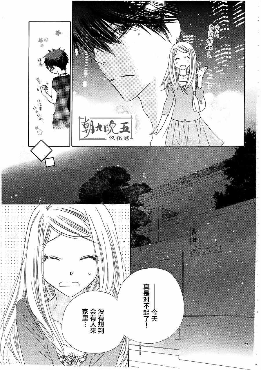 《爱如幻影》漫画最新章节第22话免费下拉式在线观看章节第【28】张图片