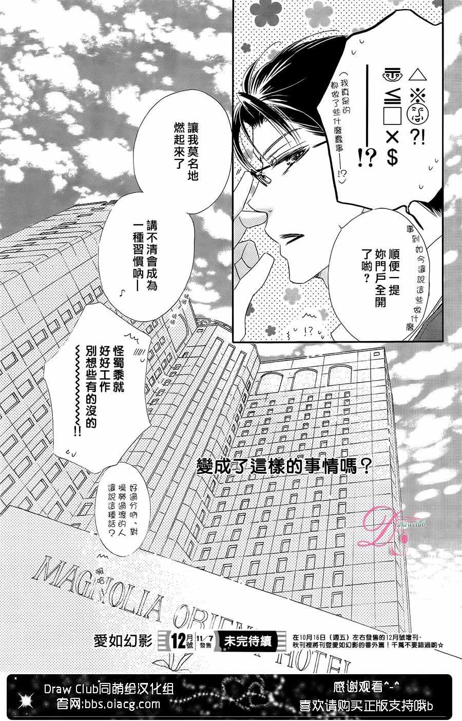 《爱如幻影》漫画最新章节第11话免费下拉式在线观看章节第【37】张图片