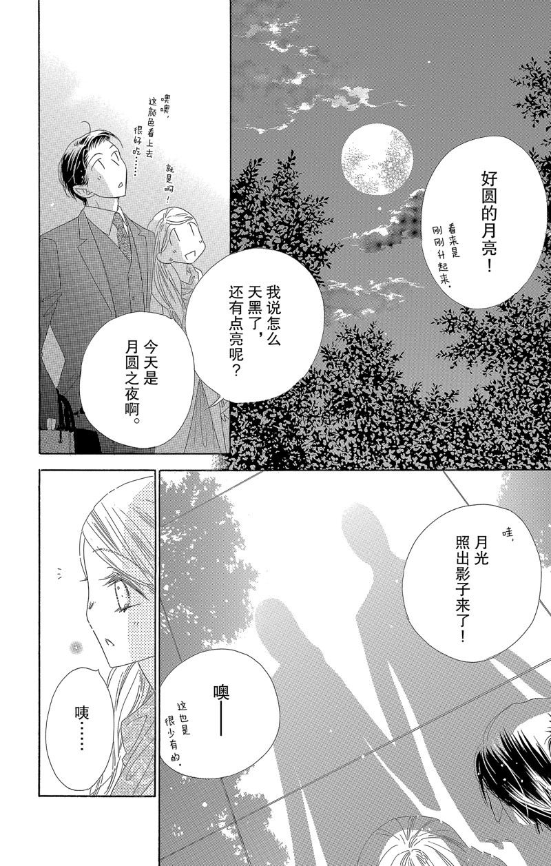 《爱如幻影》漫画最新章节第33话免费下拉式在线观看章节第【10】张图片