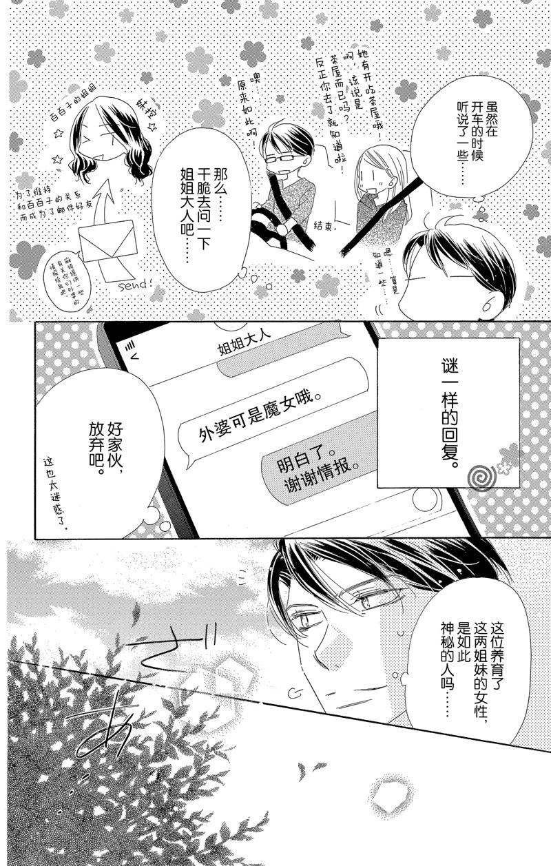 《爱如幻影》漫画最新章节第56话免费下拉式在线观看章节第【4】张图片