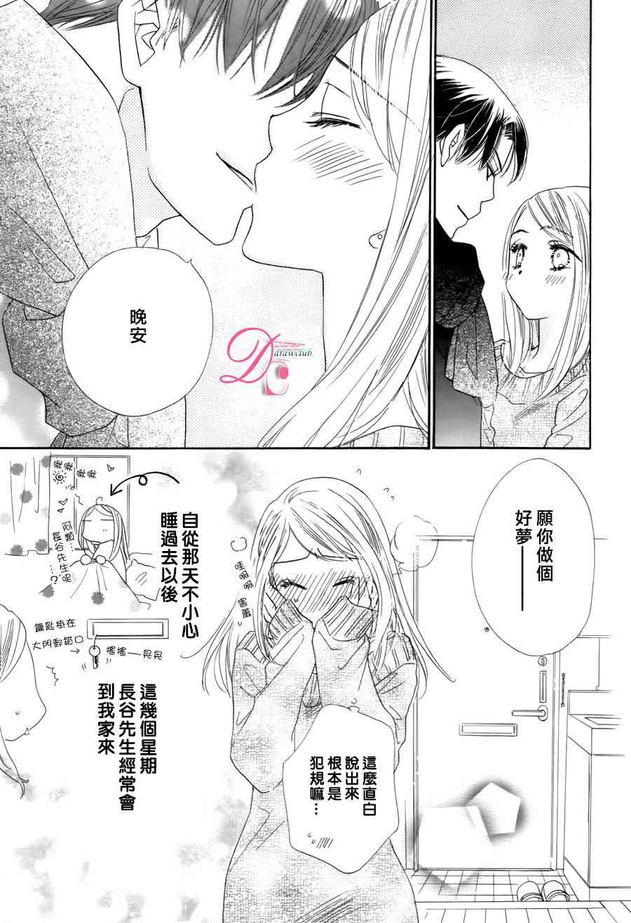 《爱如幻影》漫画最新章节第4话免费下拉式在线观看章节第【6】张图片