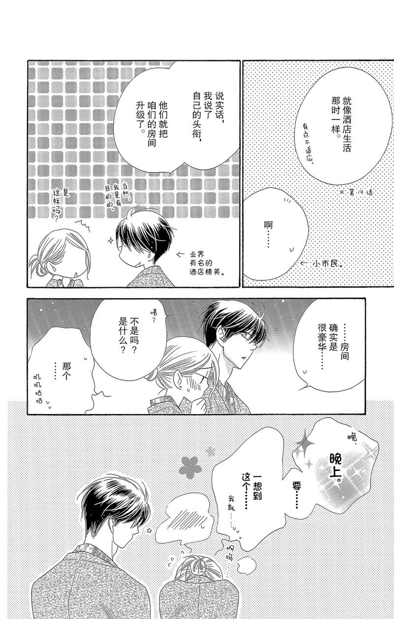 《爱如幻影》漫画最新章节第40话免费下拉式在线观看章节第【18】张图片