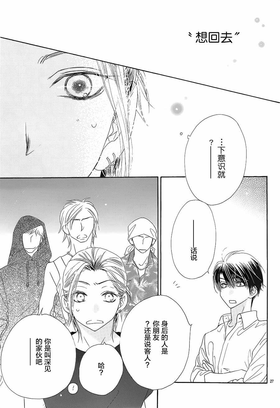 《爱如幻影》漫画最新章节第20话免费下拉式在线观看章节第【27】张图片