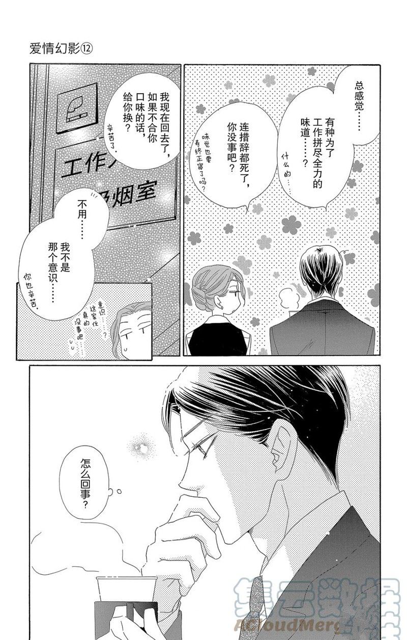 《爱如幻影》漫画最新章节第63话免费下拉式在线观看章节第【17】张图片