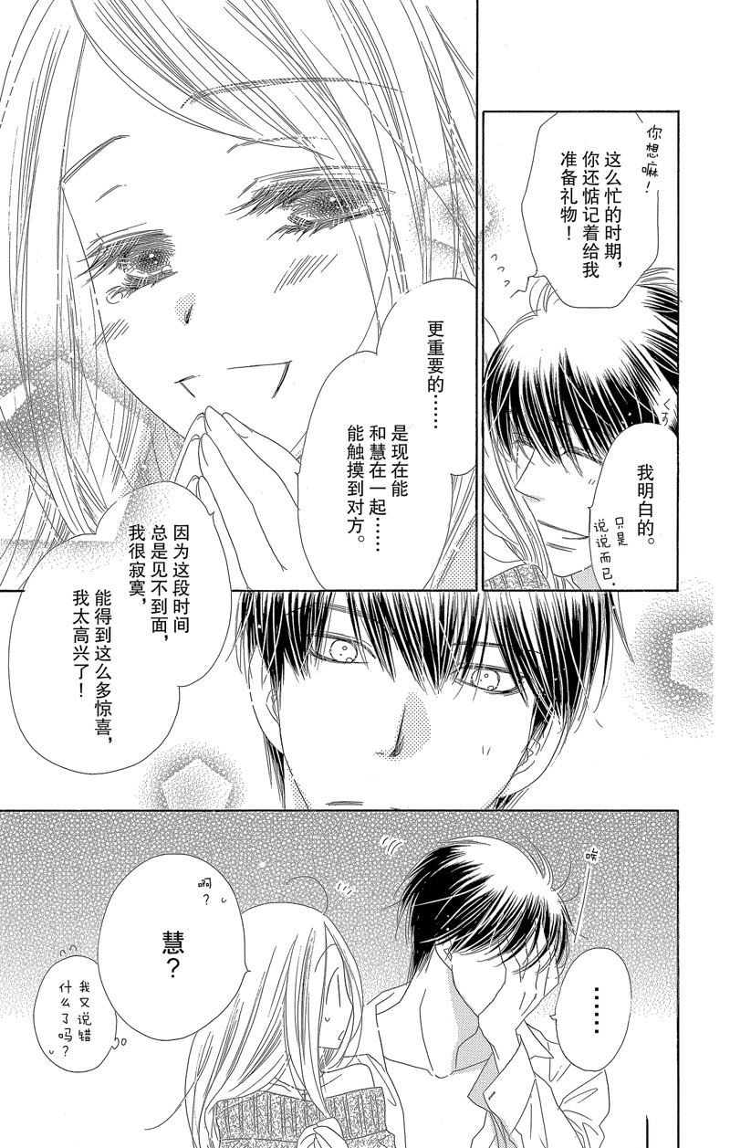 《爱如幻影》漫画最新章节第34话免费下拉式在线观看章节第【23】张图片