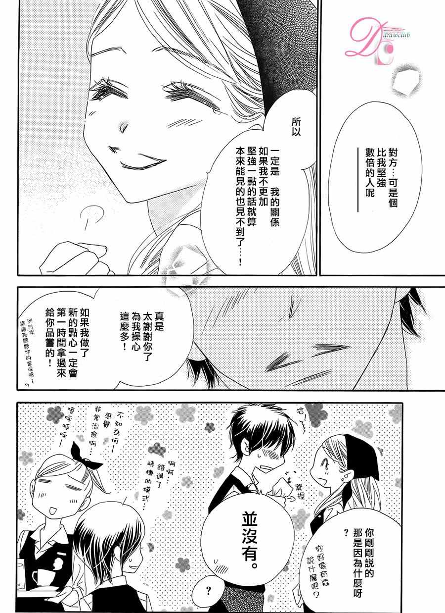 《爱如幻影》漫画最新章节第11话免费下拉式在线观看章节第【12】张图片