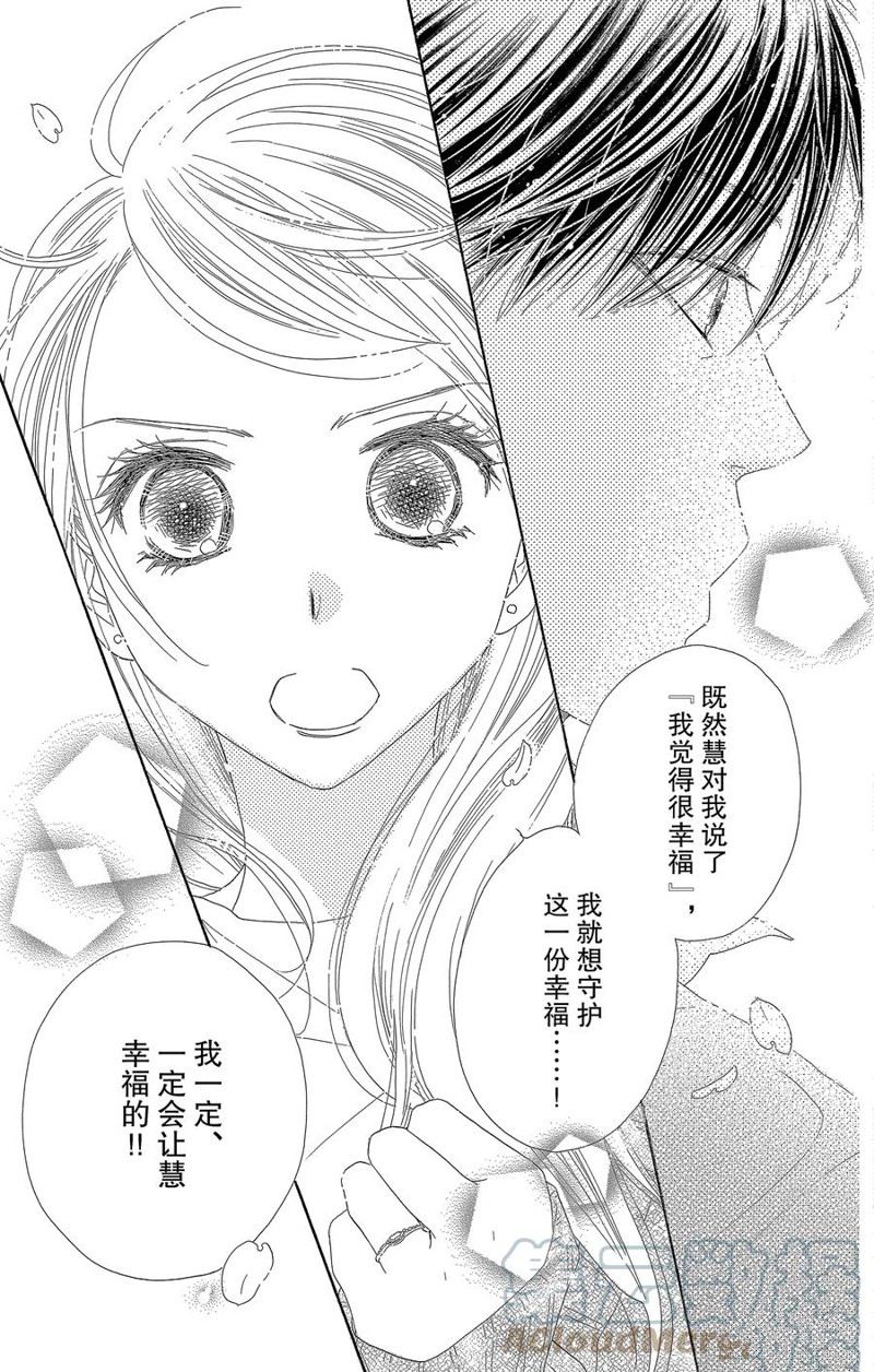 《爱如幻影》漫画最新章节第61话免费下拉式在线观看章节第【19】张图片