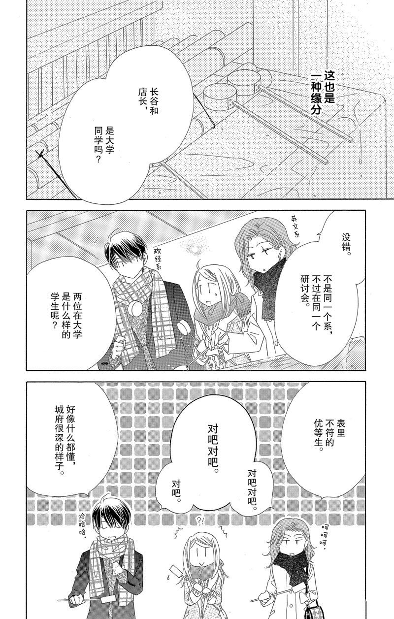 《爱如幻影》漫画最新章节第25话免费下拉式在线观看章节第【12】张图片