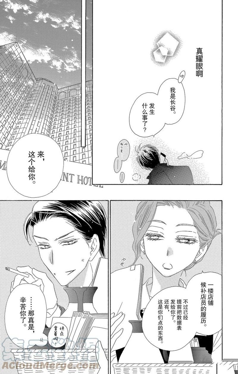 《爱如幻影》漫画最新章节第63话免费下拉式在线观看章节第【13】张图片