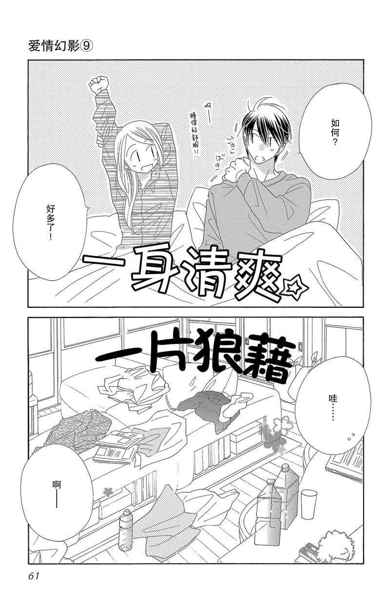 《爱如幻影》漫画最新章节第45话免费下拉式在线观看章节第【13】张图片