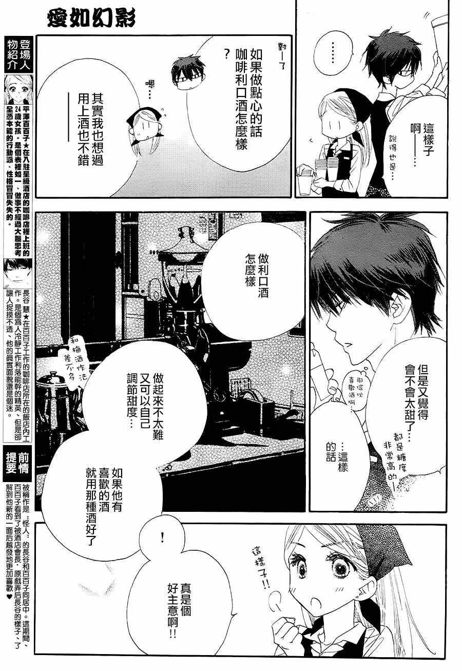 《爱如幻影》漫画最新章节第15话免费下拉式在线观看章节第【5】张图片