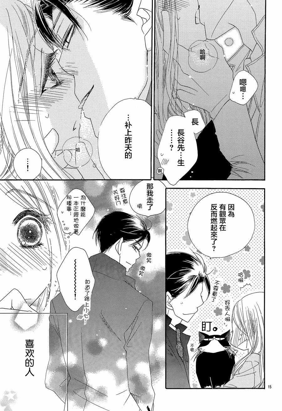 《爱如幻影》漫画最新章节第17话免费下拉式在线观看章节第【18】张图片