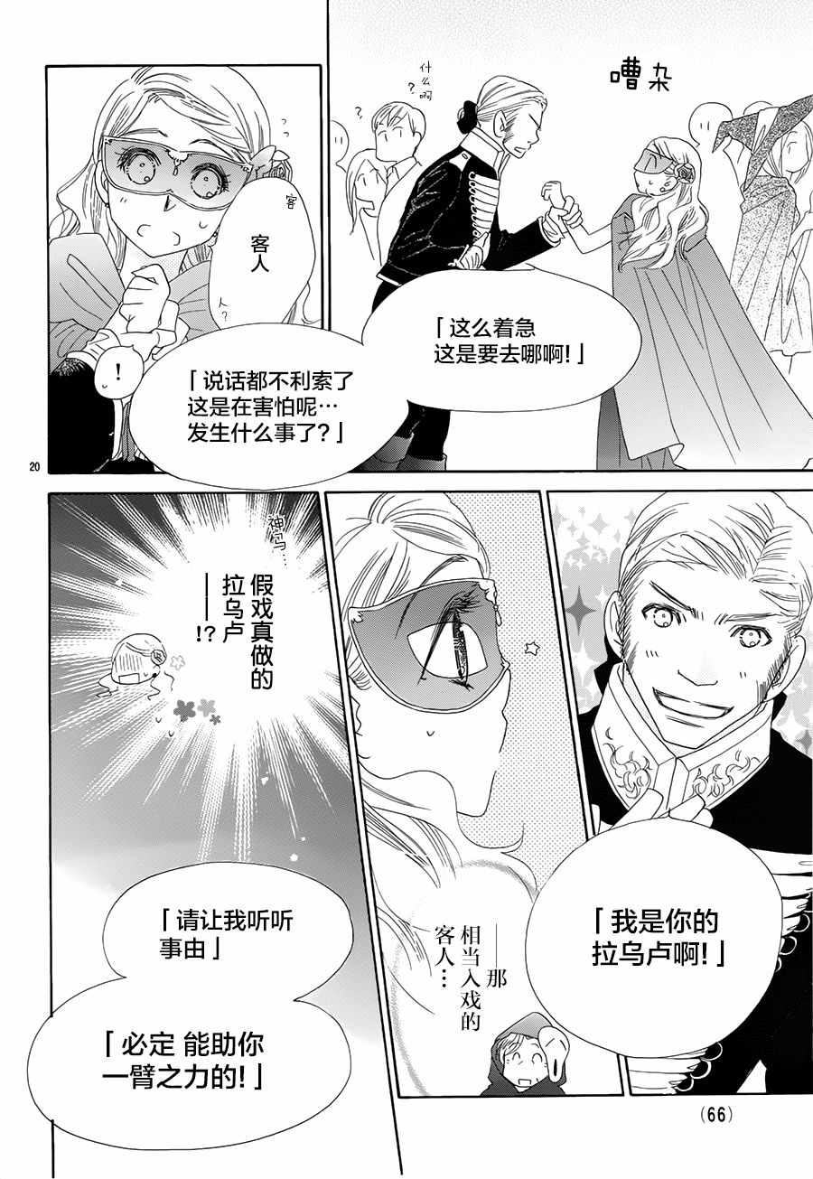 《爱如幻影》漫画最新章节第23话免费下拉式在线观看章节第【20】张图片