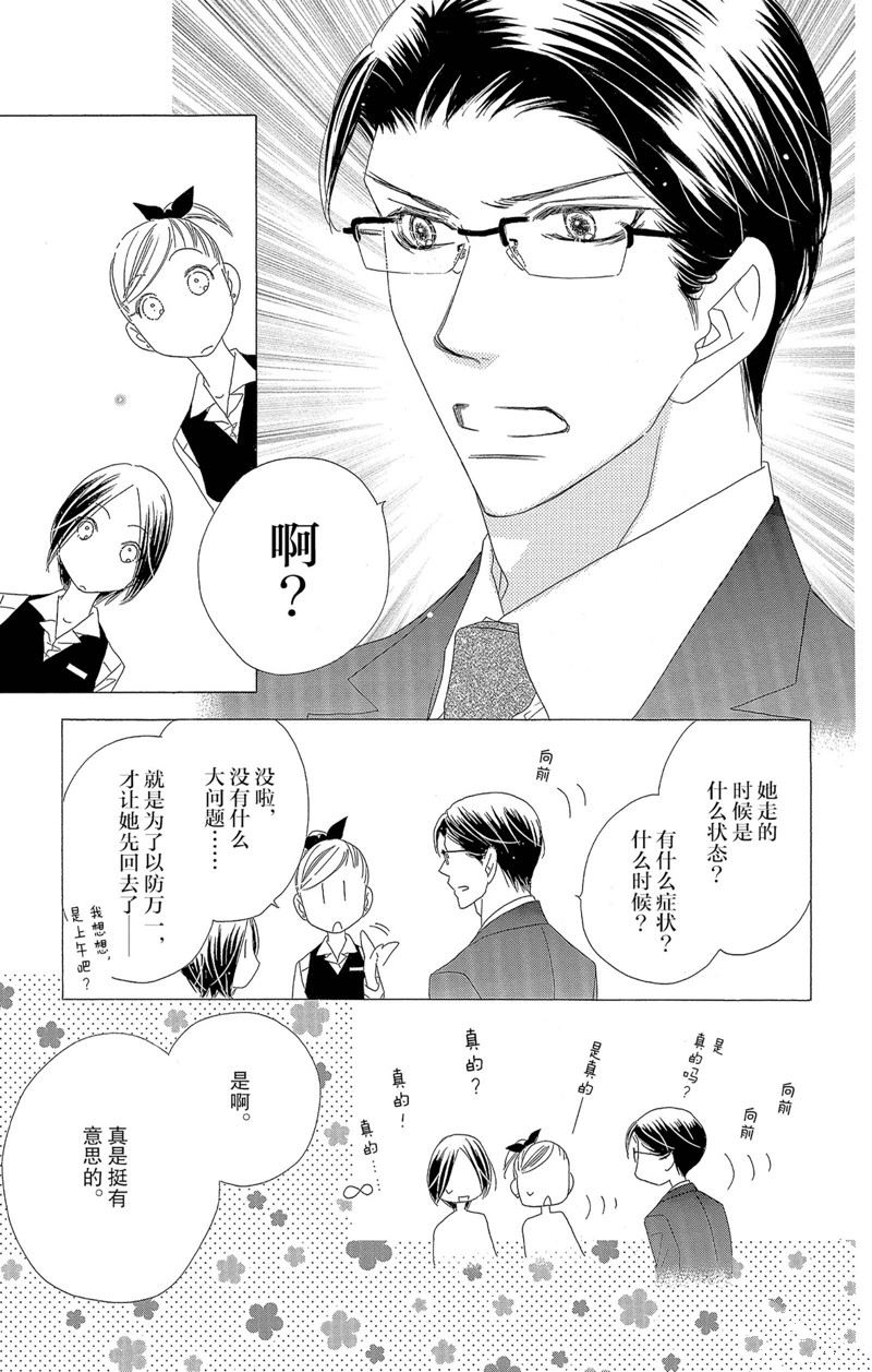 《爱如幻影》漫画最新章节第39话免费下拉式在线观看章节第【33】张图片