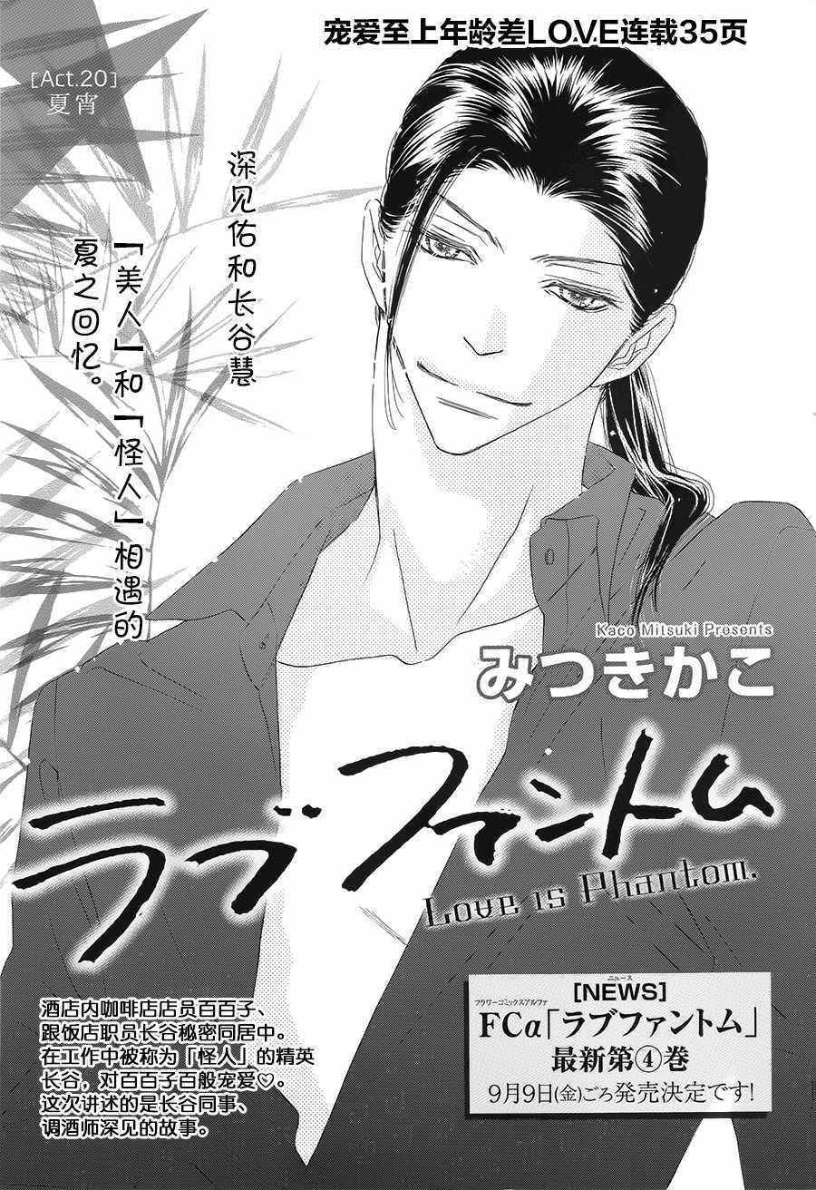 《爱如幻影》漫画最新章节第20话免费下拉式在线观看章节第【1】张图片